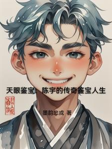 天眼鉴宝:我的传奇鉴宝人生 天眼鉴宝:我的传奇鉴宝人生