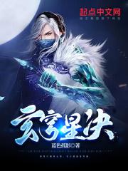玄穹星决 玄穹星决
