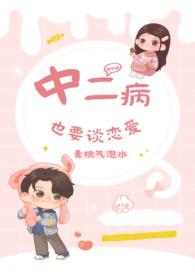 中二病也要谈恋爱 中二病也要谈恋爱