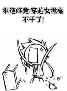 女帝谢樱传 女帝谢樱传