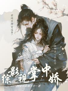 综影视:绿茶万人迷 综影视:绿茶万人迷