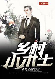 乡村小术士 乡村小术士