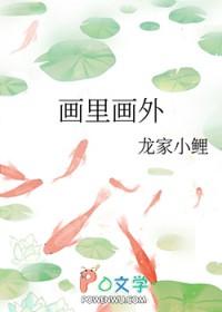 画里画外 画里画外